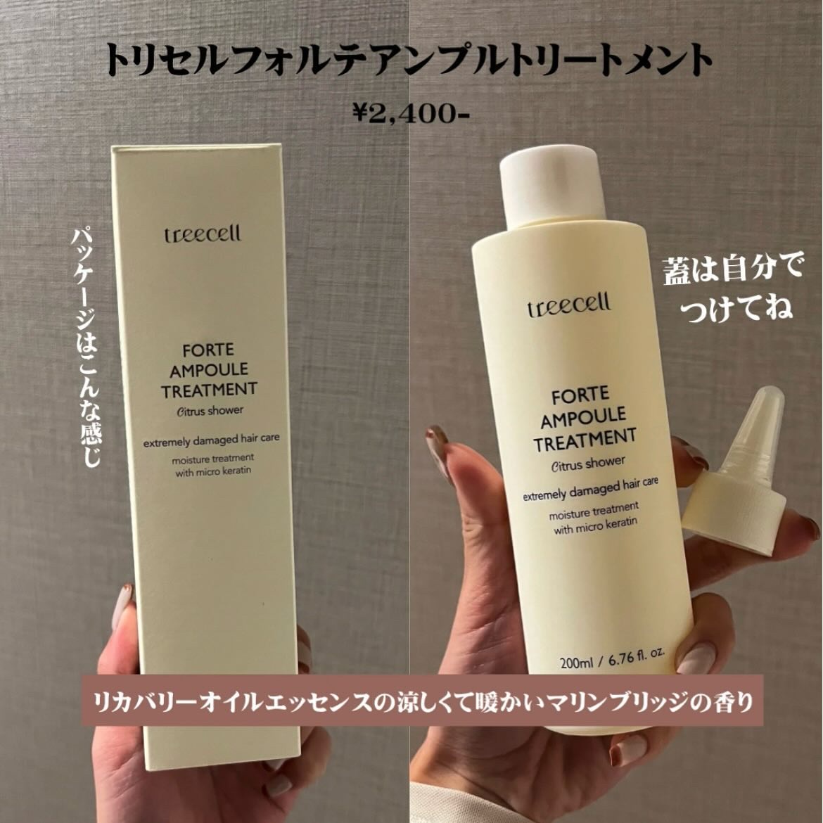 フォルテ アンプル トリートメント/treecell/洗い流すヘアトリートメントを使ったクチコミ（2枚目）