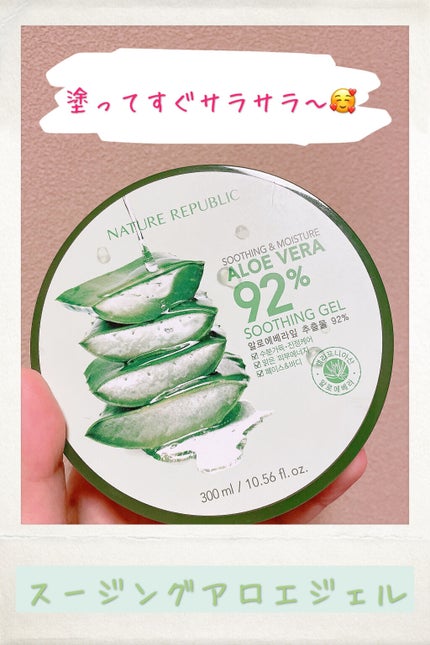 マイルド&モイスチャーアロエジェル/ネイチャーリパブリック/ボディローションを使ったクチコミ(1枚目)