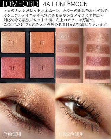 アイ カラー クォード/TOM FORD BEAUTY/アイシャドウパレットを使ったクチコミ（3枚目）