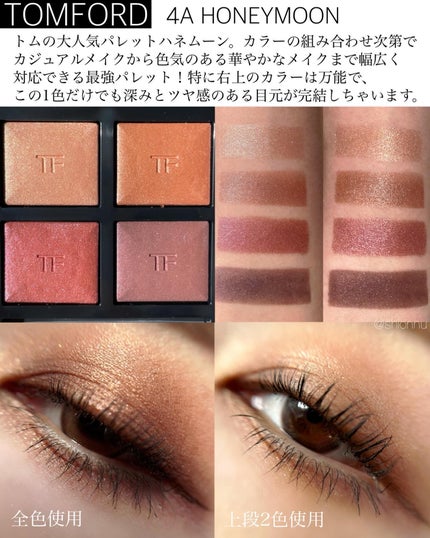 アイ カラー クォード/TOM FORD BEAUTY/アイシャドウパレットを使ったクチコミ(3枚目)