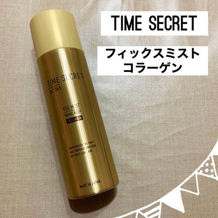 フィックスミスト コラーゲン/TIME SECRET/フィックスミストを使ったクチコミ(1枚目)