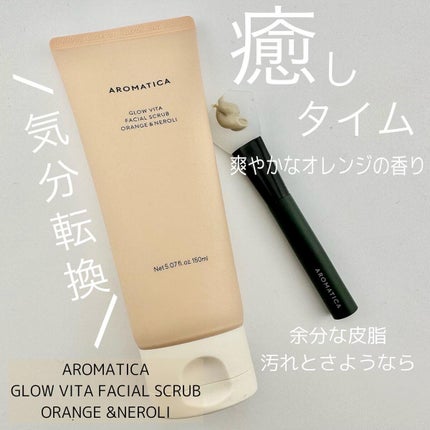 グロービタ フェイシャルスクラブ オレンジ&ネロリ/AROMATICA/スクラブ・ゴマージュを使ったクチコミ(1枚目)