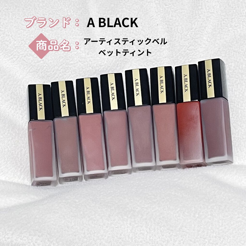 アーティスティックベルベットティント/A.BLACK/リップティントを使ったクチコミ（1枚目）