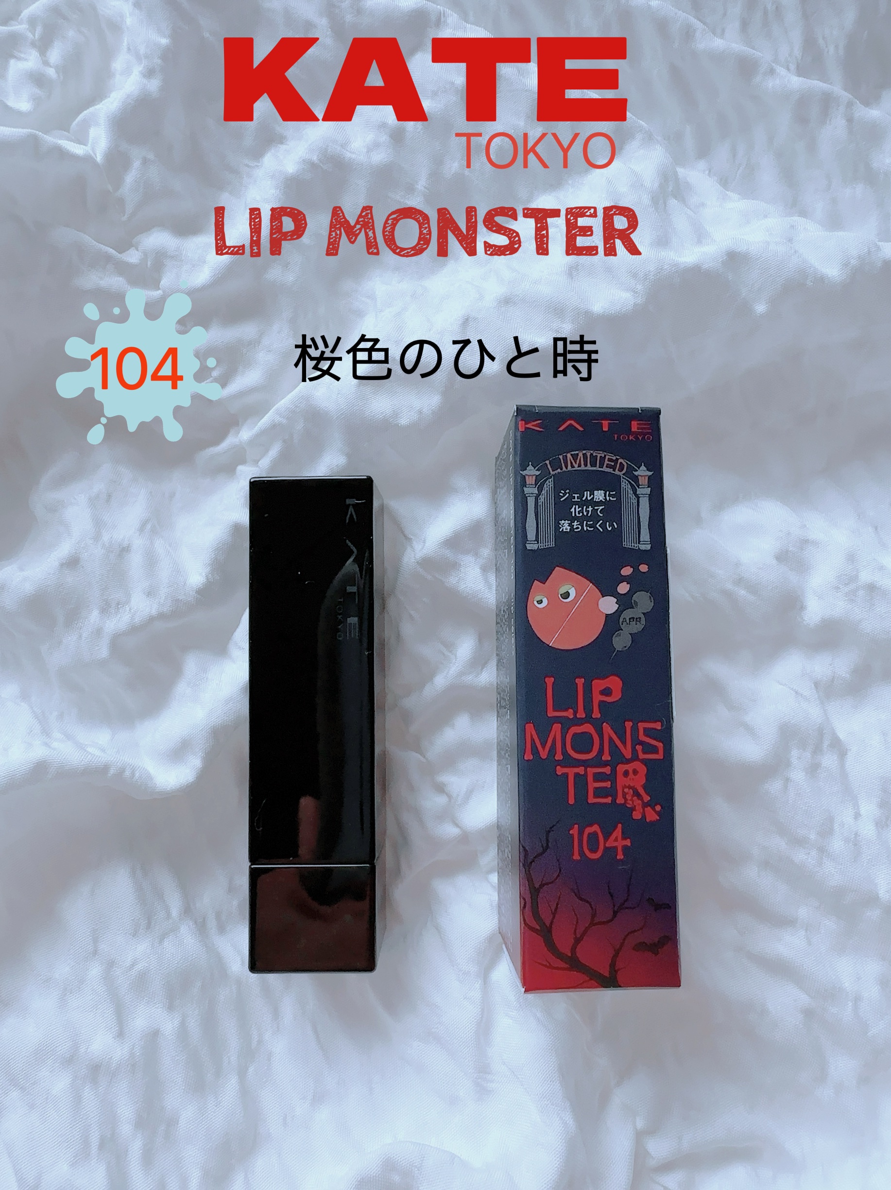 ケイト リップモンスター 104 桜色のひと時(限定色)/KATE/口紅を使ったクチコミ（2枚目）