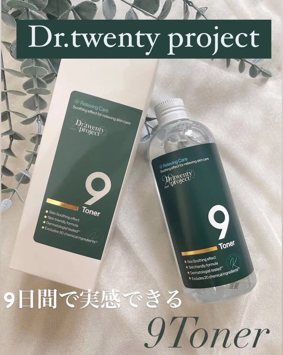 ナイントナー/Dr.Twenty Project/化粧水を使ったクチコミ(1枚目)