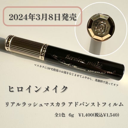ヒロインメイク リアルラッシュマスカラ アドバンストフィルム/ヒロインメイク/マスカラを使ったクチコミ(2枚目)
