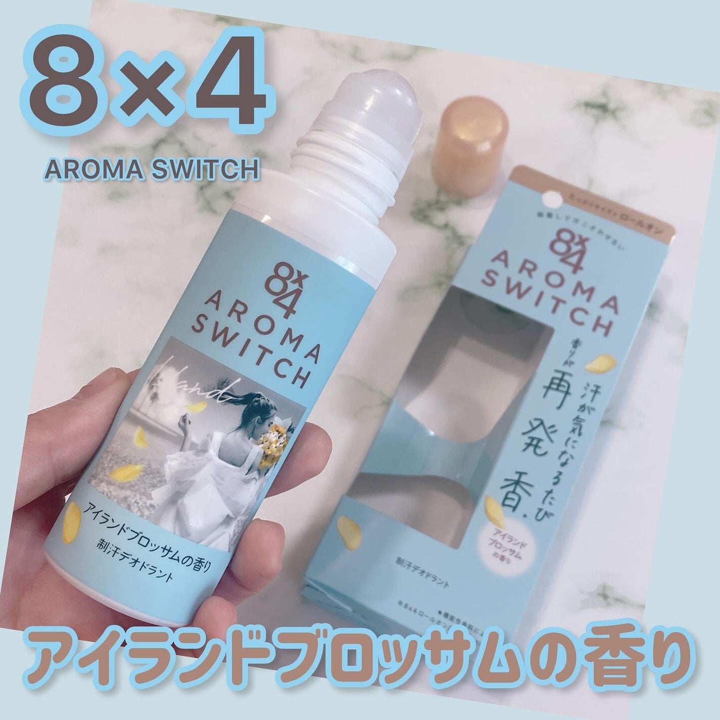 8x4 アロマスイッチ ロールオン アイランドブロッサムの香り/8x4/デオドラント・制汗剤を使ったクチコミ(1枚目)