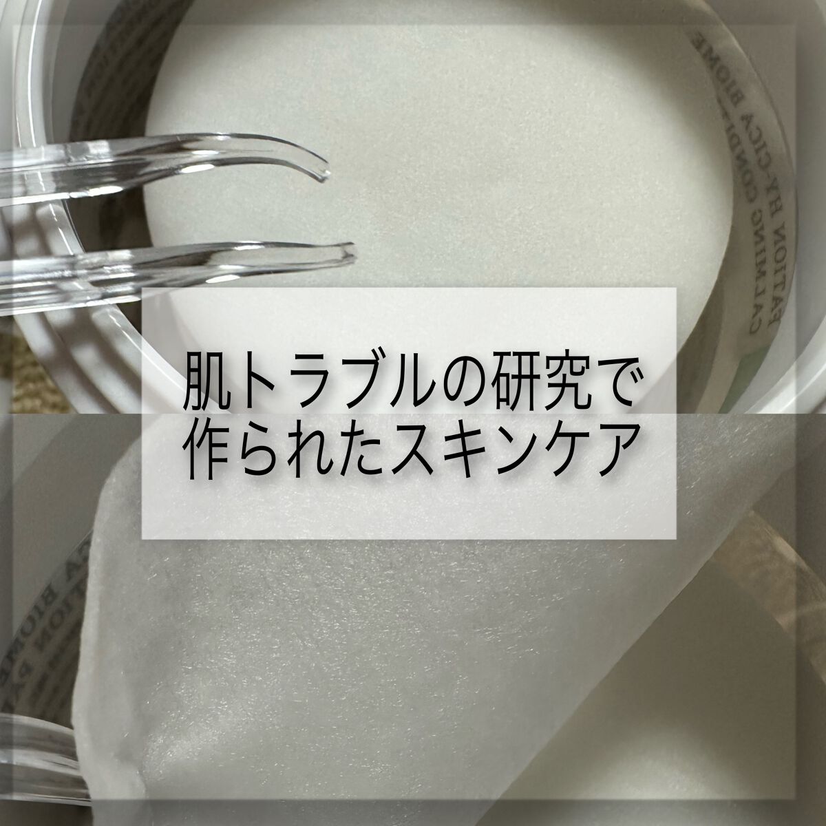 アクアバイオーム トナー パッド/FATION/トナーパッドを使ったクチコミ(3枚目)