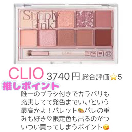 プロ アイ パレット/CLIO/アイシャドウパレットを使ったクチコミ(4枚目)