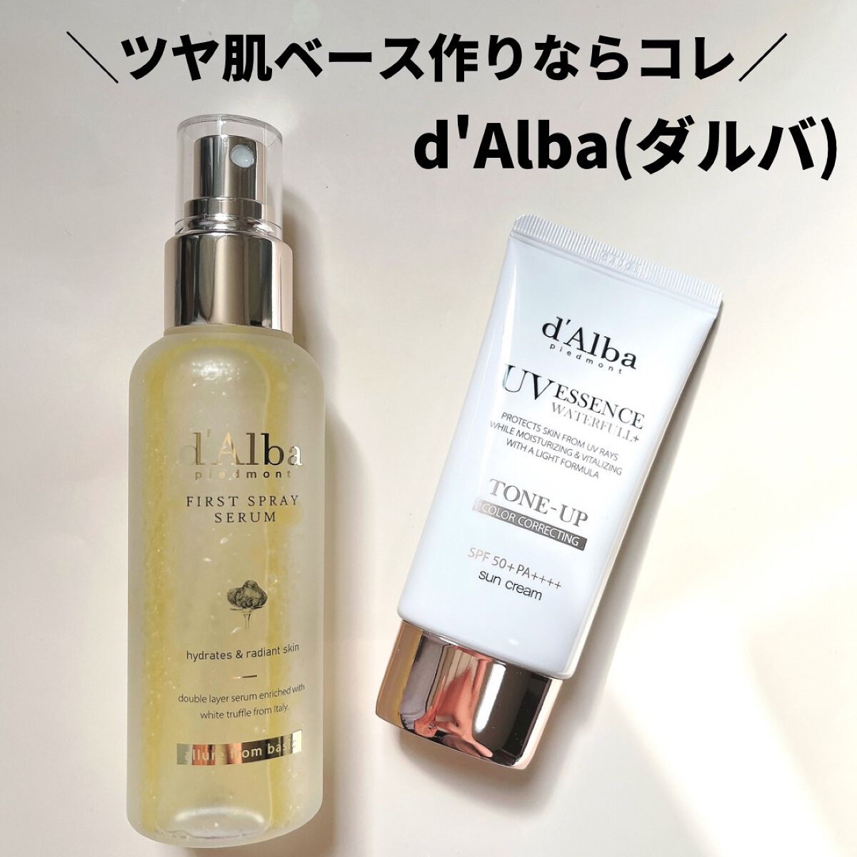 ダルバ ホワイトトリュフファーストスプレーセラム/ダルバ/ミスト状化粧水を使ったクチコミ（1枚目）