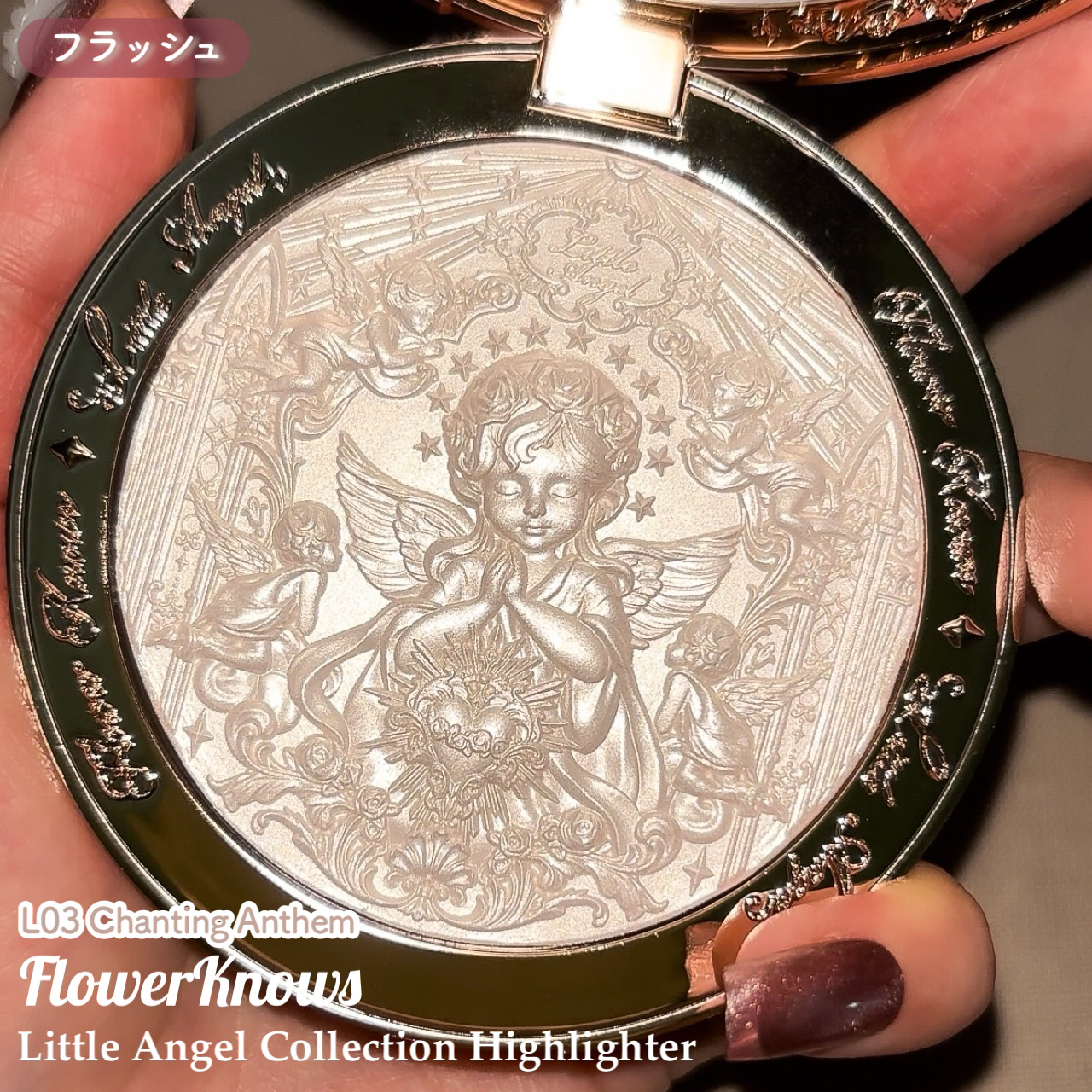フラワーノーズ リトルエンジェルコレクション ハイライター L03 Chanting Anthem (詠嘆賛歌)/FlowerKnows/パウダーハイライトを使ったクチコミ（3枚目）