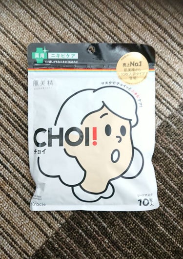 CHOI薬用マスク ニキビケア ［医薬部外品］/肌美精/シートマスク・パックを使ったクチコミ（1枚目）