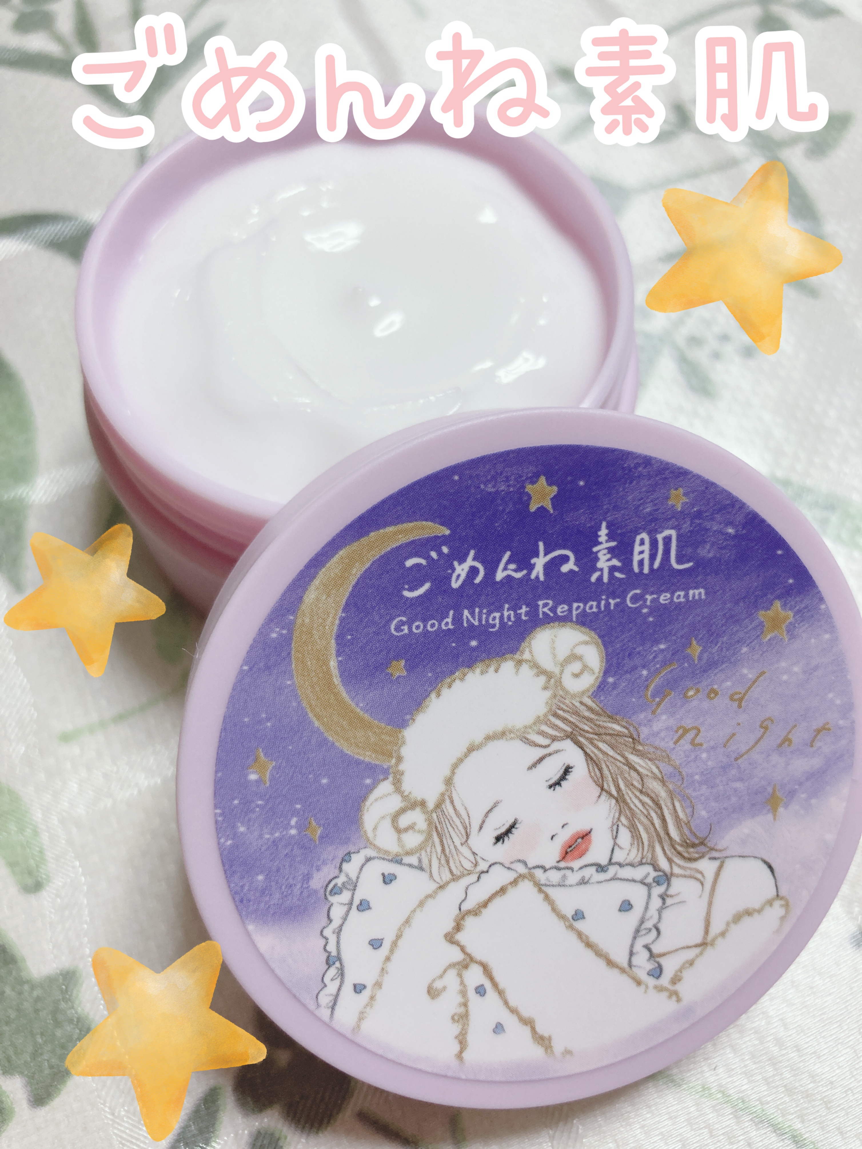 クリアターン ごめんね素肌 おやすみリペアクリーム/クリアターン/フェイスクリームを使ったクチコミ（1枚目）