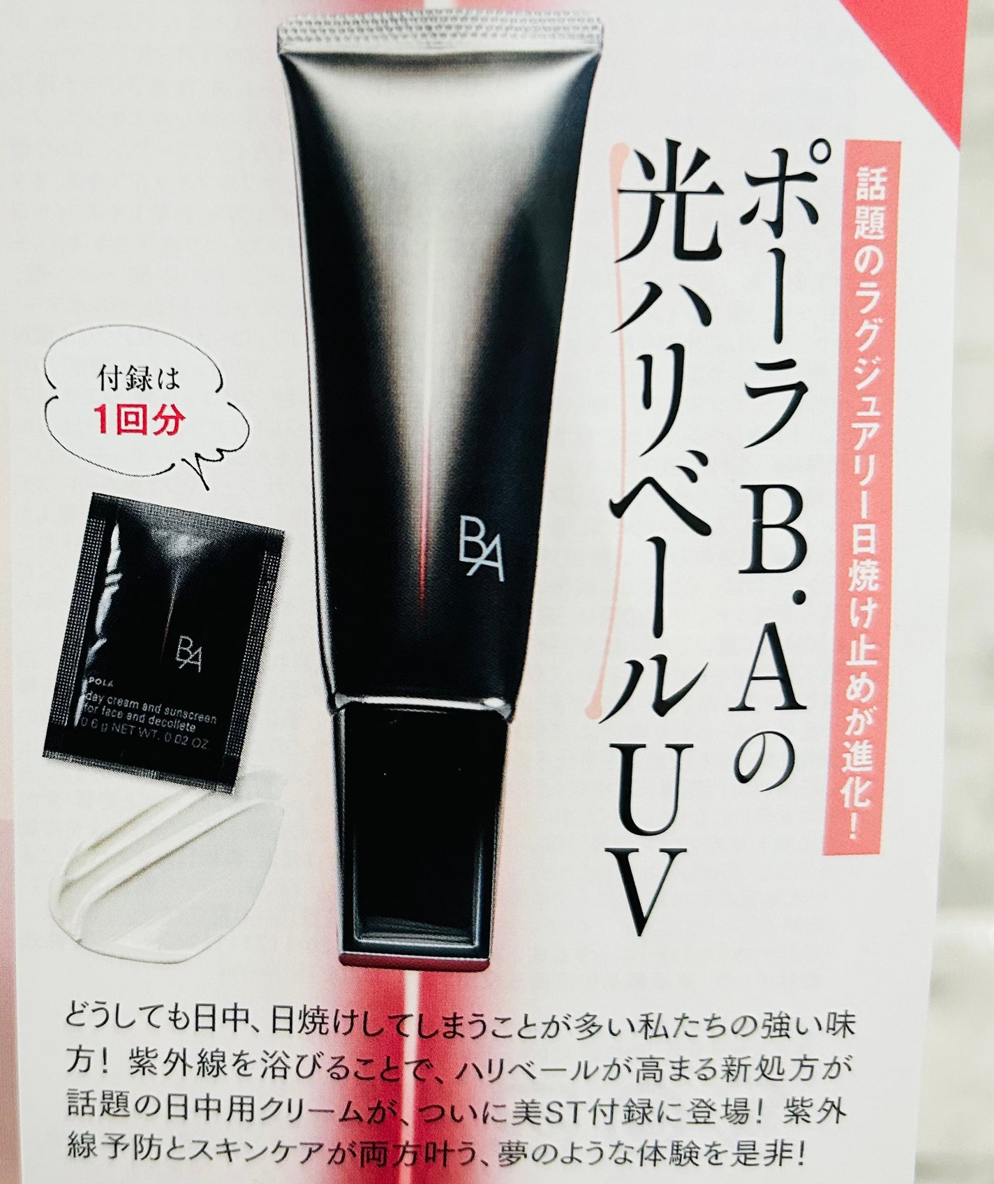 ライト セレクター/B.A/日焼け止めクリームを使ったクチコミ(2枚目)