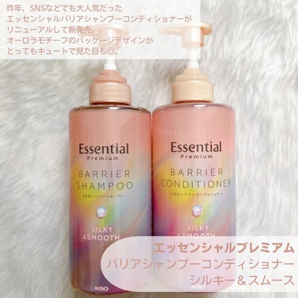 エッセンシャルプレミアム バリアシャンプー・コンディショナー シルキー&スムース/エッセンシャル/市販シャンプーを使ったクチコミ(2枚目)
