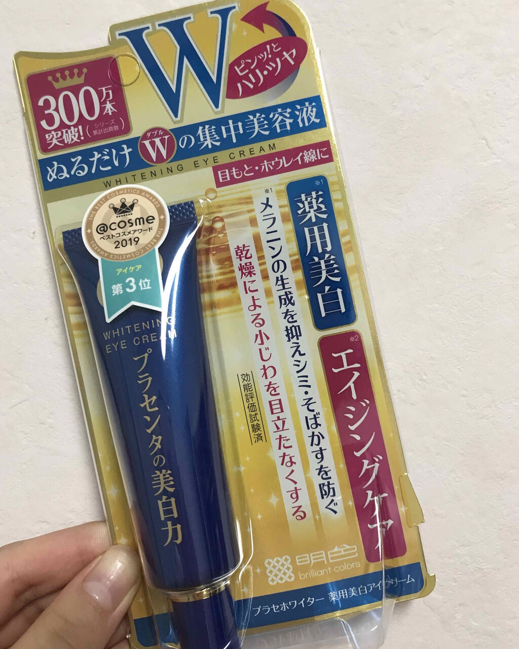 プラセホワイター 薬用美白アイクリーム/明色/アイケア・アイクリームを使ったクチコミ(1枚目)