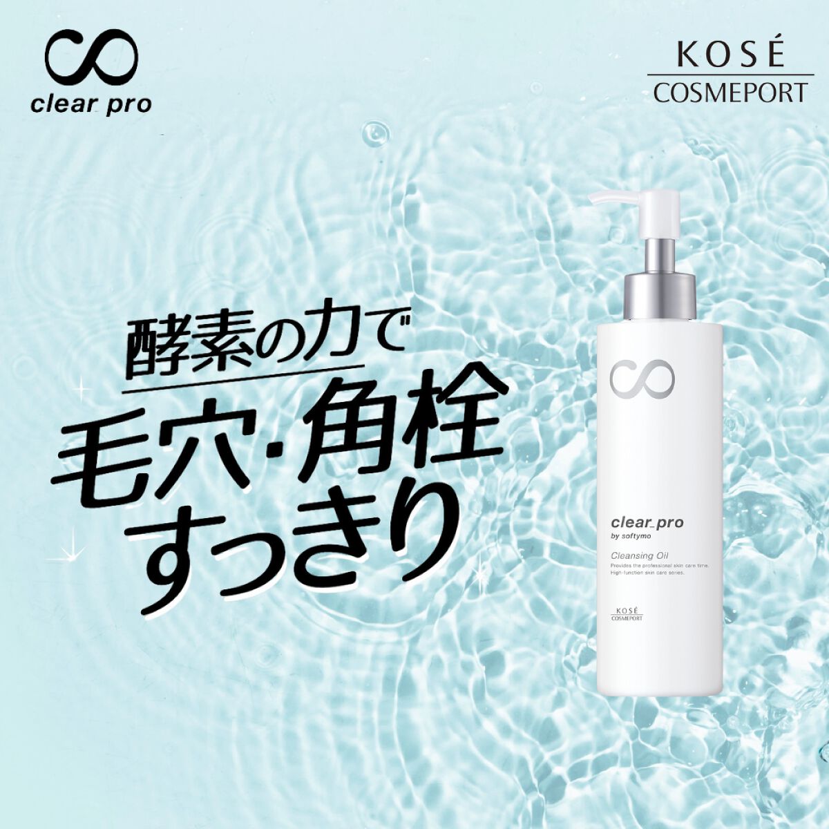 クレンジング酵素 クリアターン×ソフティモ24年春スキンケア、“酵素＆シカ配合