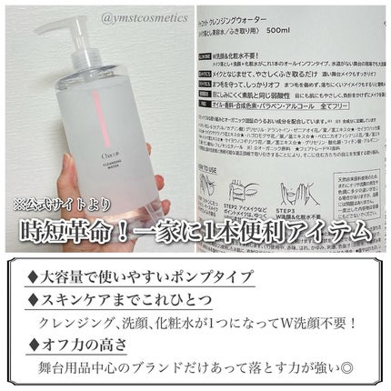 クレンジングウォーター/チャコット・コスメティクス/クレンジングウォーターを使ったクチコミ(3枚目)
