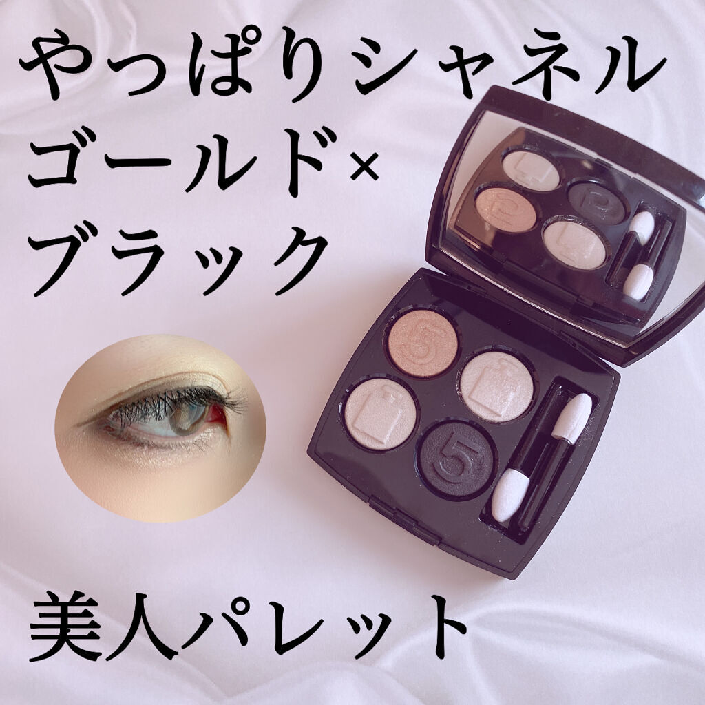 レ キャトル オンブル/CHANEL/アイシャドウパレットを使ったクチコミ（1枚目）