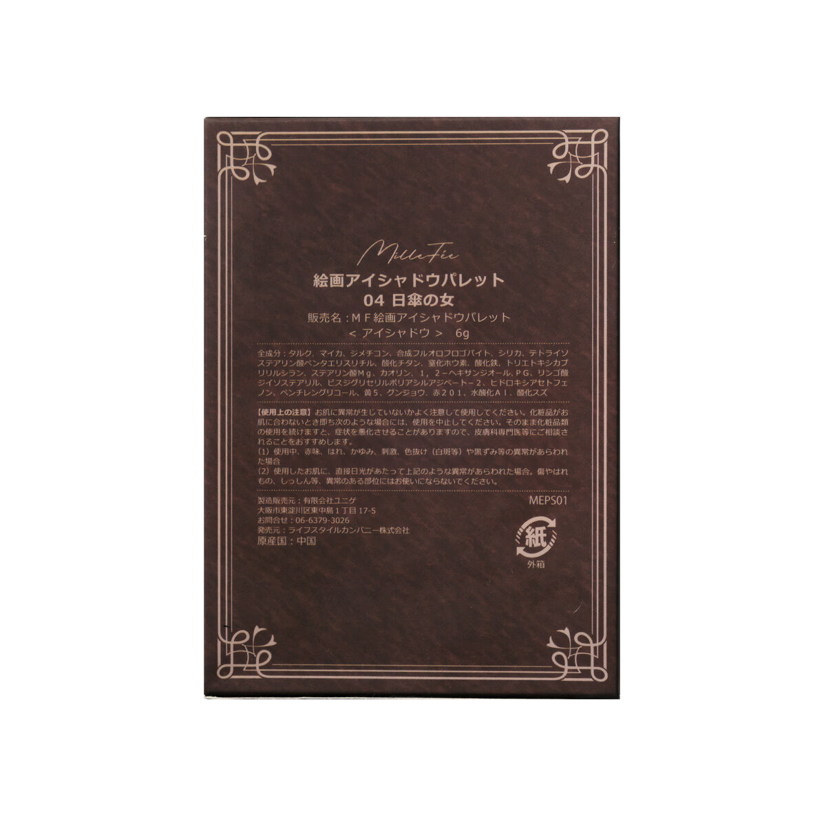 絵画アイシャドウパレット 04 日傘の女