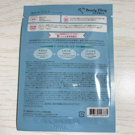 酒かすマスク/我的美麗日記/シートマスク・パックを使ったクチコミ(2枚目)