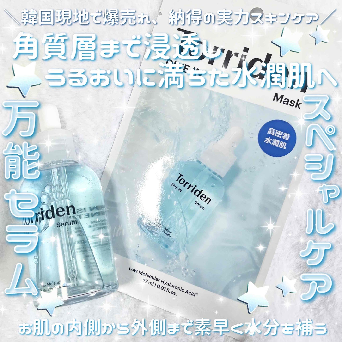 ダイブイン セラム/Torriden/美容液を使ったクチコミ(1枚目)