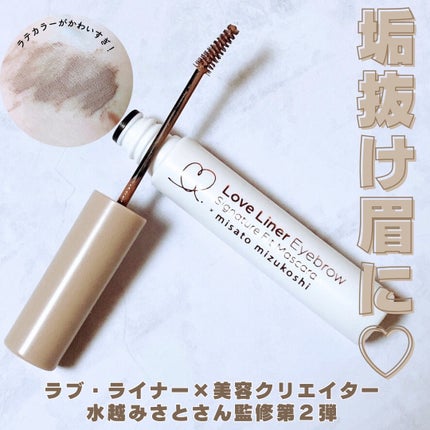 ラブ・ライナー シグネチャーフィットマスカラ MMC2<アイブロウ>/ラブ・ライナー/眉マスカラを使ったクチコミ(1枚目)