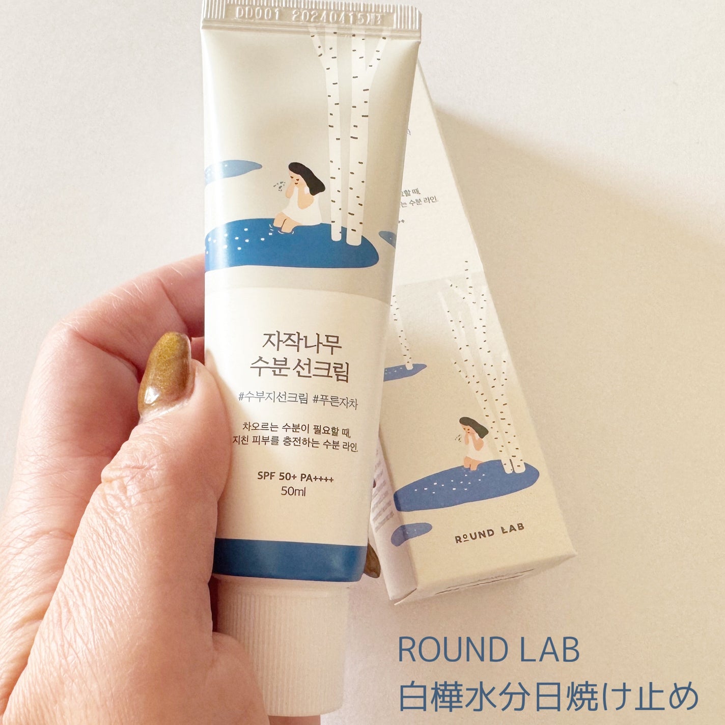 白樺水分uvクリーム/ROUND LAB/日焼け止めクリームを使ったクチコミ(2枚目)