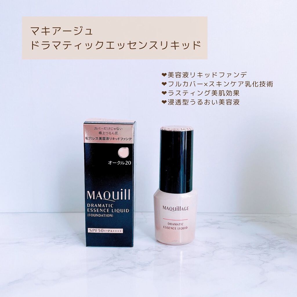 ドラマティックエッセンスリキッド/マキアージュ/リキッドファンデーションを使ったクチコミ（2枚目）