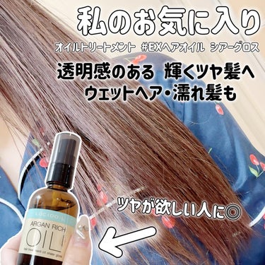 オイルトリートメント #EXヘアオイル うねり・くせケア/ルシードエル/ヘアオイルを使ったクチコミ（2枚目）