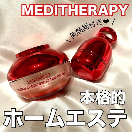シューマジゴールド糸リフティングクリーム+EMS美顔器/MEDITHERAPY/フェイスクリームを使ったクチコミ(1枚目)