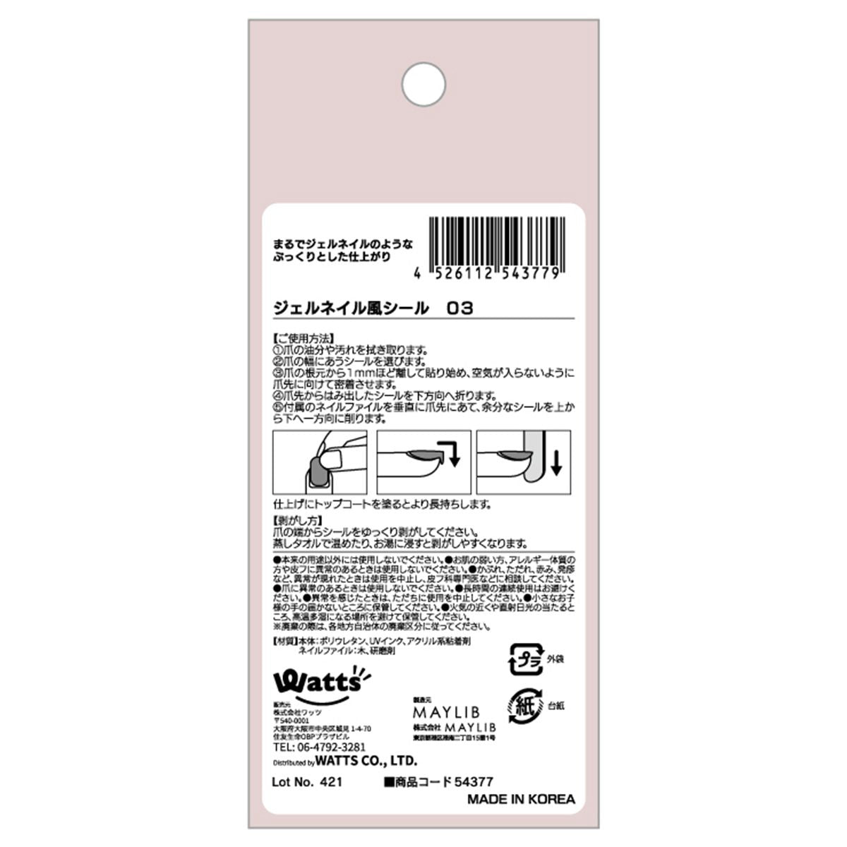 ジェルネイル風シール 03