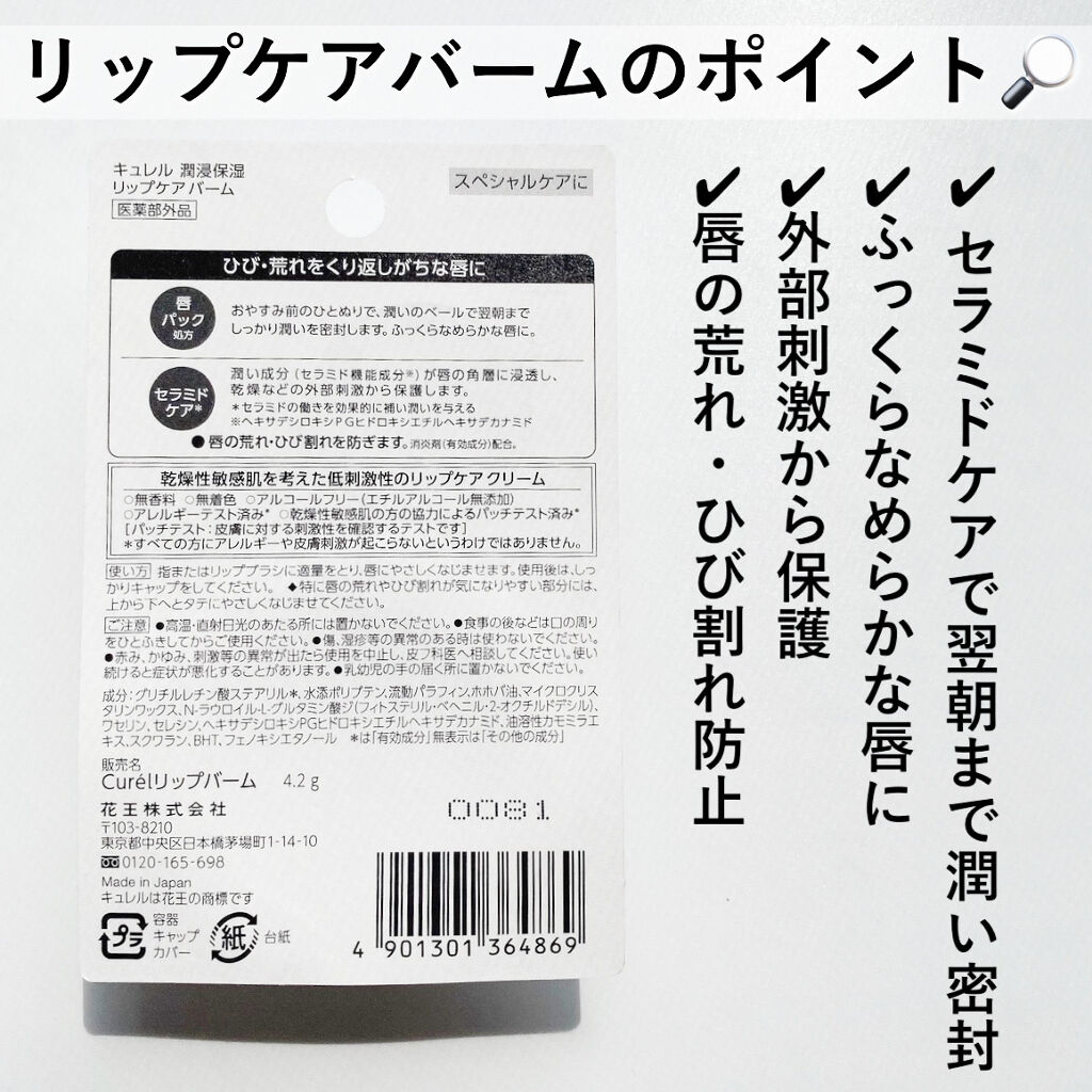 リップケア バーム/キュレル/リップバームを使ったクチコミ（3枚目）
