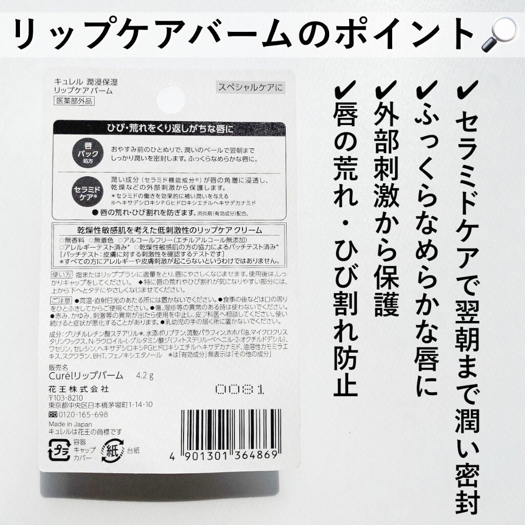 リップケア バーム/キュレル/リップバームを使ったクチコミ(3枚目)