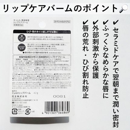 リップケア バーム/キュレル/リップバームを使ったクチコミ(3枚目)