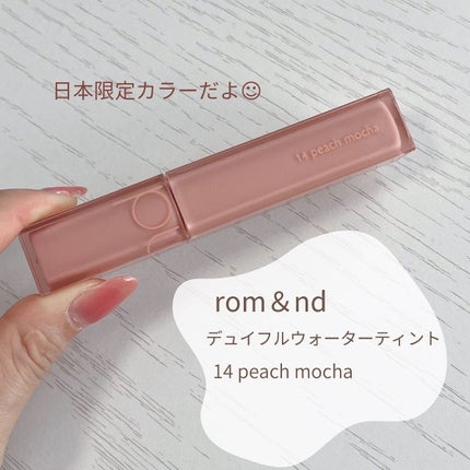 デュイフルウォーターティント/rom&nd/リップティントを使ったクチコミ(2枚目)