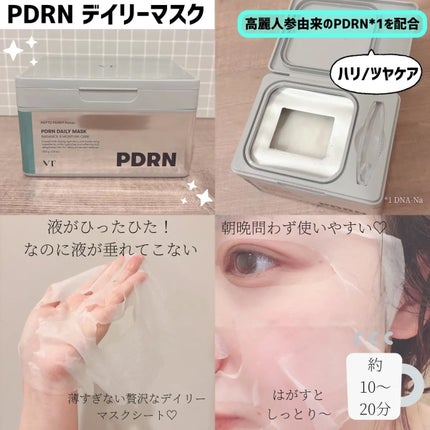 PDRN+ デイリーマスク/VT/シートマスク・パックを使ったクチコミ(2枚目)