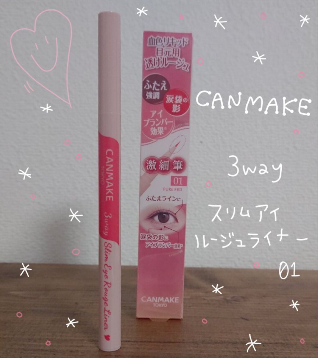 3wayスリムアイルージュライナー/キャンメイク/リキッドアイライナーを使ったクチコミ(1枚目)