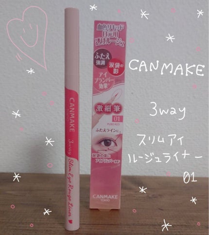 3wayスリムアイルージュライナー/キャンメイク/リキッドアイライナーを使ったクチコミ(1枚目)