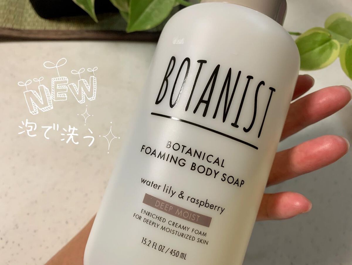 ボタニカルフォーミング ボディーソープ（ディープモイスト） 本体 450ml/BOTANIST/ボディソープを使ったクチコミ（2枚目）
