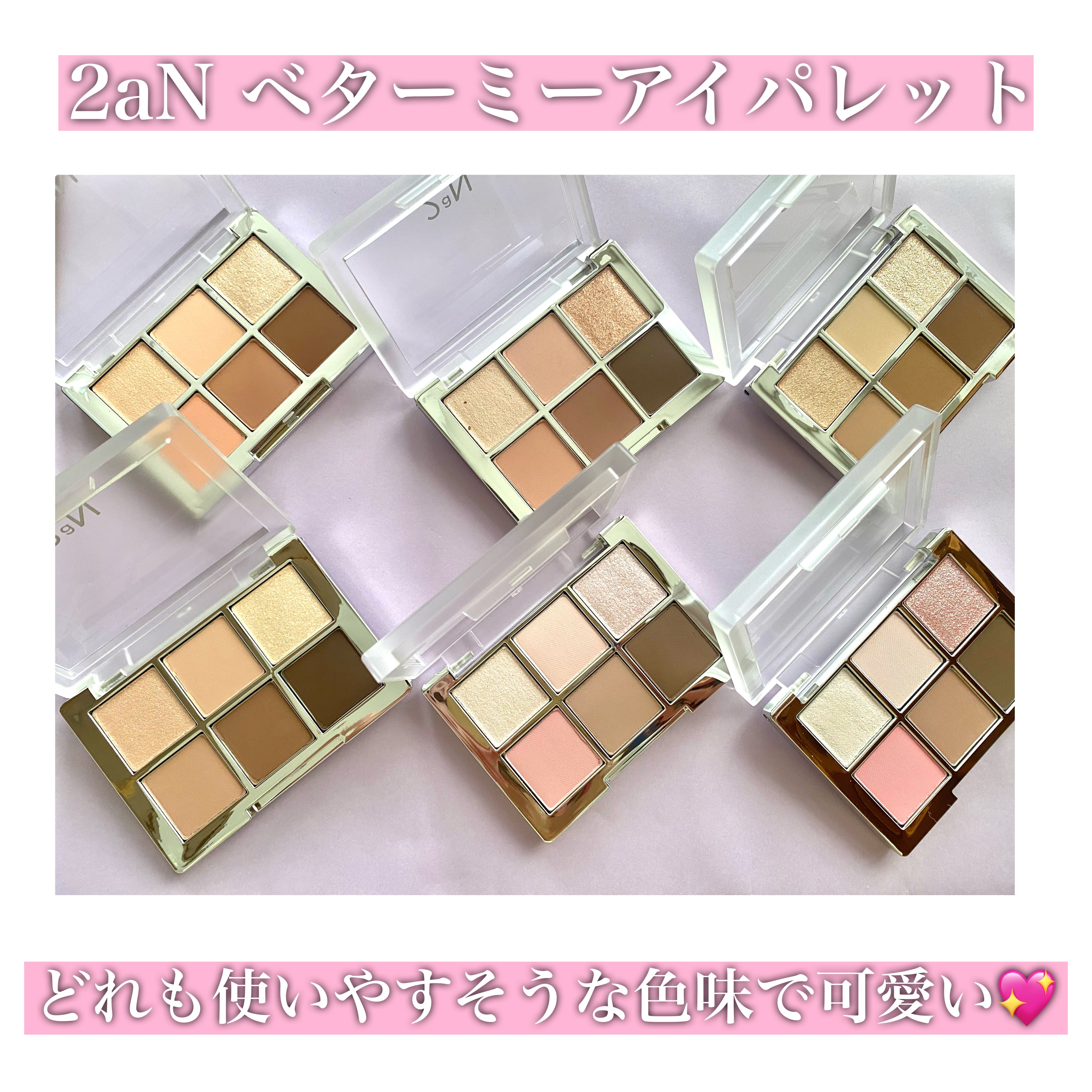 ベターミーアイパレット/2aN/マルチパレットを使ったクチコミ（3枚目）