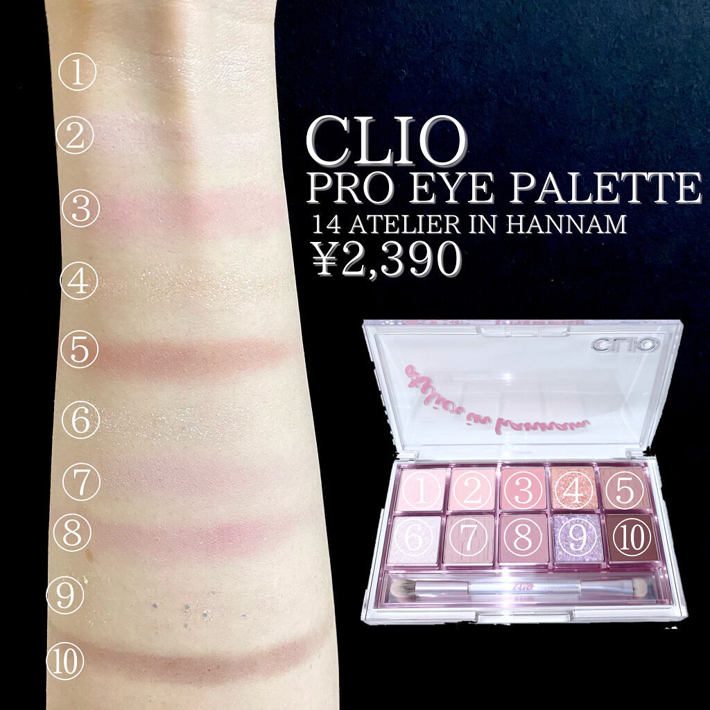プロ アイ パレット 14 ATELIER IN HANNAM/CLIO/アイシャドウパレットを使ったクチコミ（3枚目）