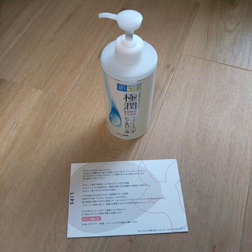 極潤 ヒアルロン液(旧)/肌ラボ/化粧水を使ったクチコミ（1枚目）