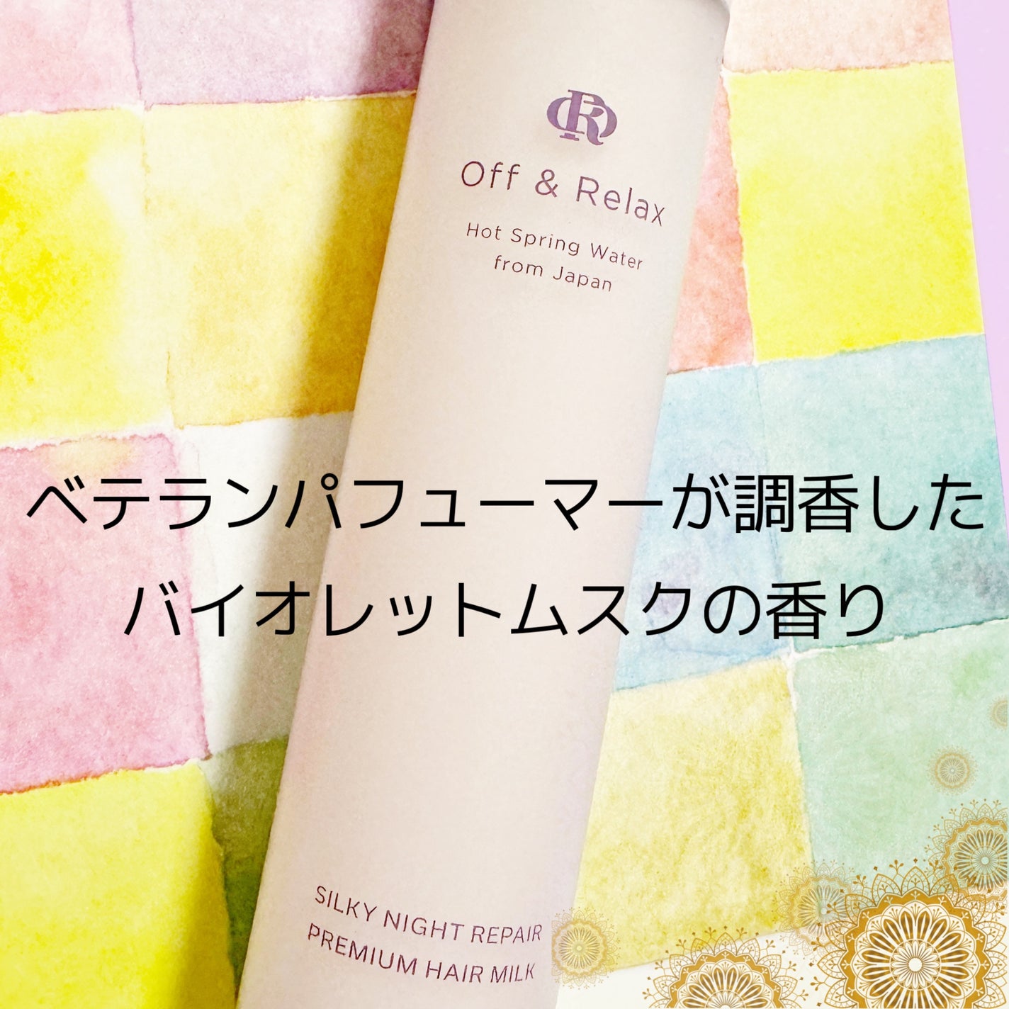 みあん on LIPS 「Off&Relax様よりいただきました😊∞----------..」(6枚目)