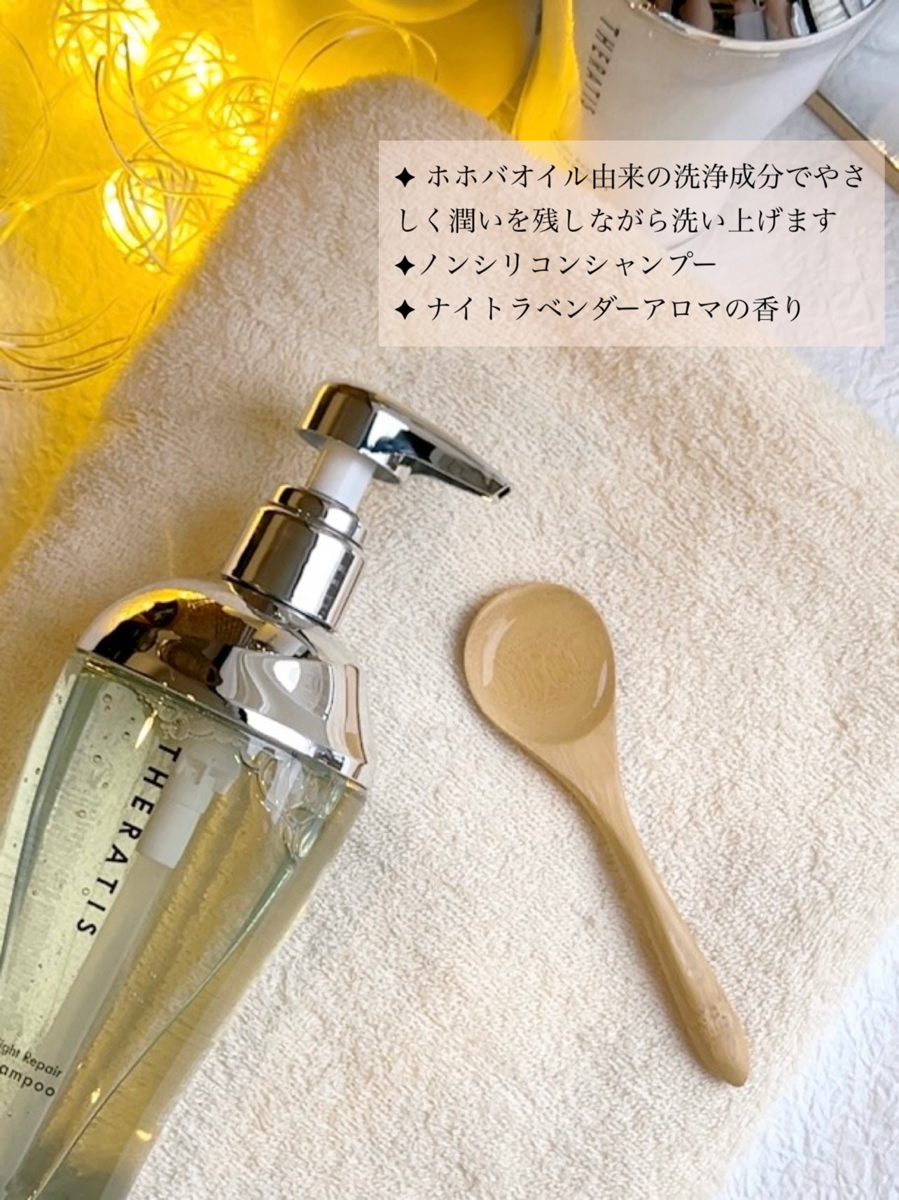 THERATIS by mixim ナイトリペア シャンプー&トリートメント/THERATIS/市販シャンプーを使ったクチコミ(2枚目)