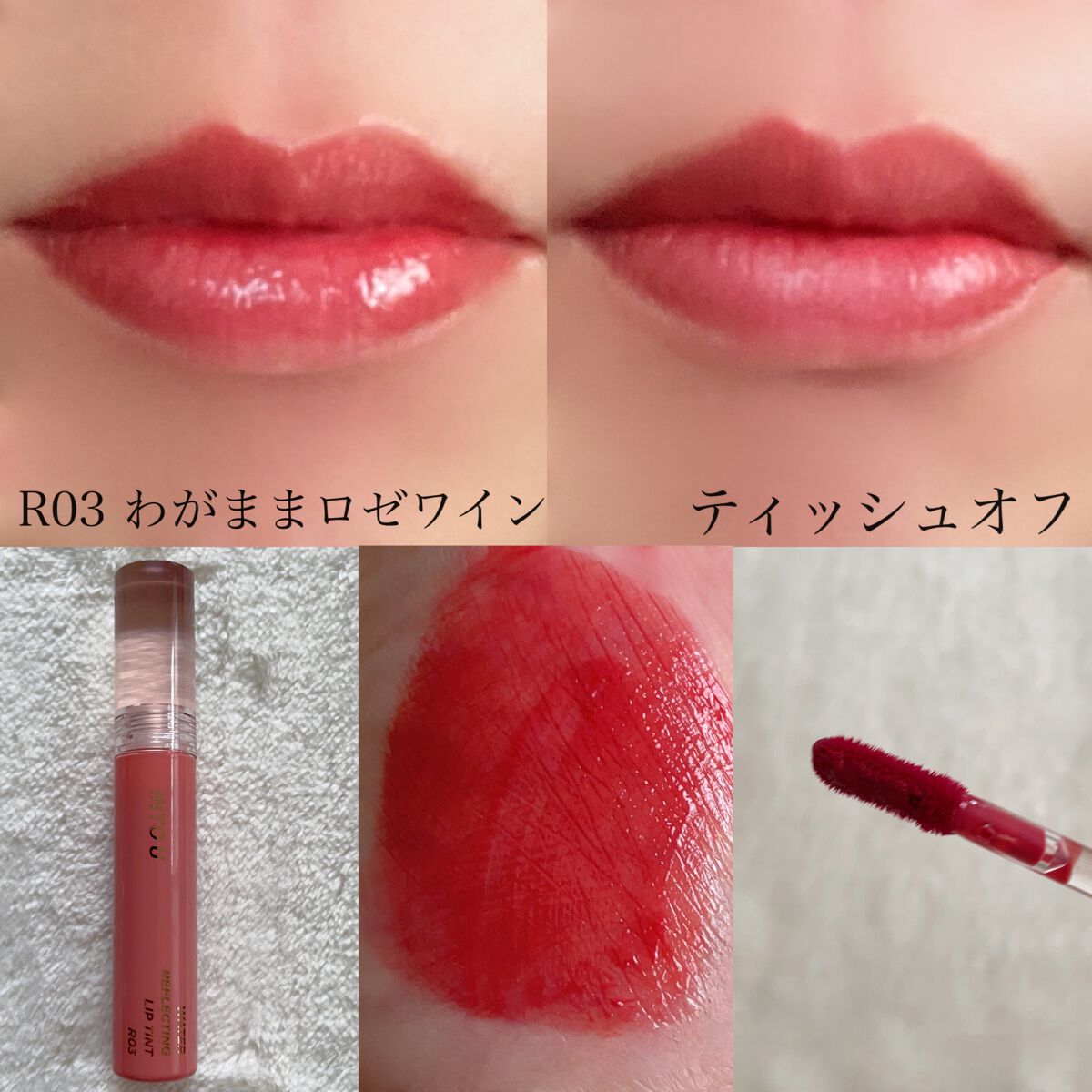 ウォーターリフレクティングリップティント/INTO U/リップティントを使ったクチコミ（3枚目）