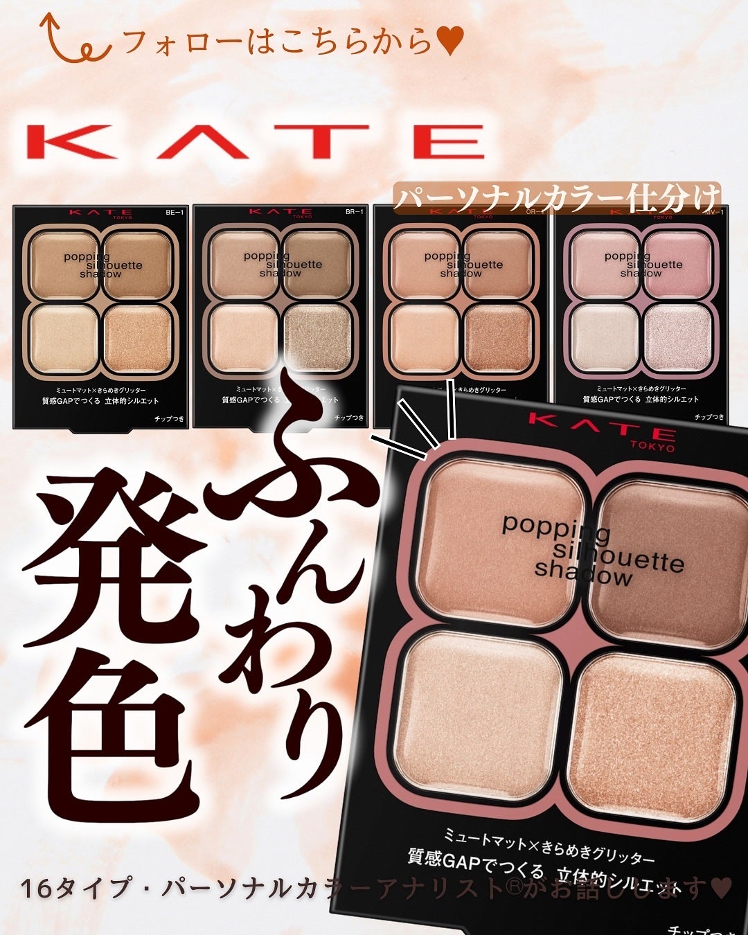 ケイト ポッピングシルエットシャドウ/KATE/アイシャドウパレットを使ったクチコミ(1枚目)