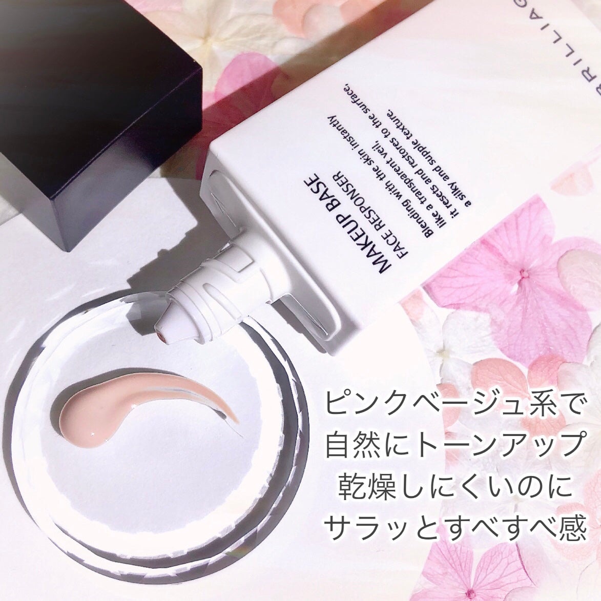 メイクアップベース フェイスレスポンサー/ブリリアージュ/化粧下地を使ったクチコミ(4枚目)