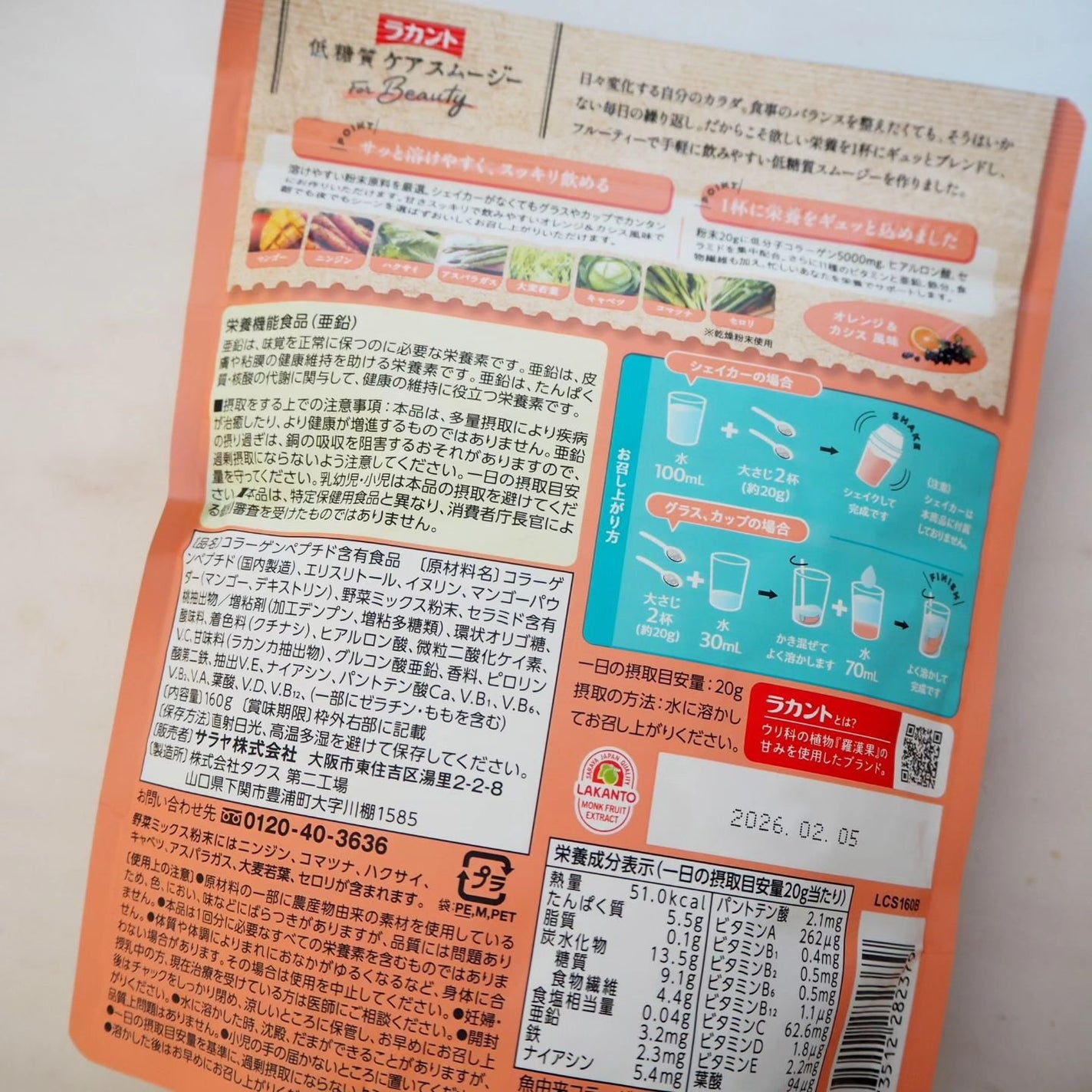 低糖質ケアスムージー/ラカント/美容サプリメントを使ったクチコミ(7枚目)