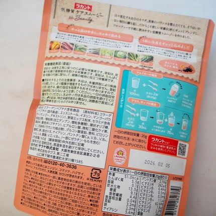 低糖質ケアスムージー/ラカント/美容サプリメントを使ったクチコミ(7枚目)